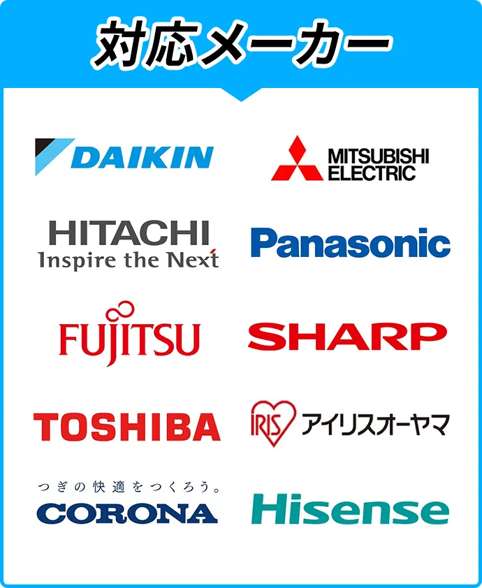 対応メーカー