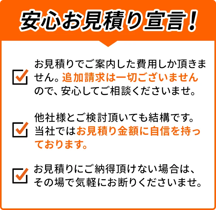 お見積もり内容